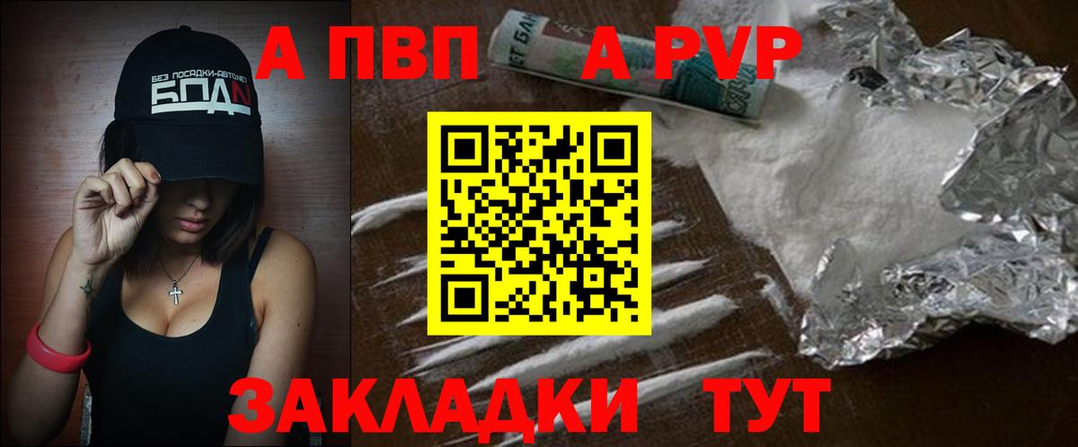 Альфа ПВП Crystall Карпинск
