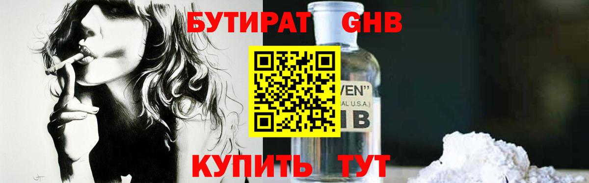 Бутират  Бутират бутандиол  Вход с VPN  Карпинск 