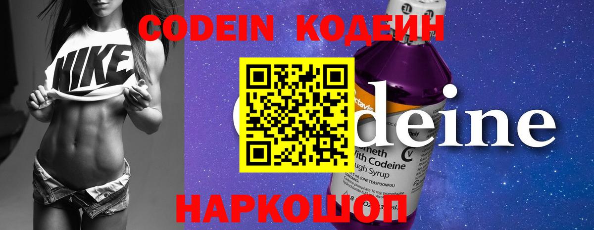 Кодеиновый сироп Lean напиток Lean (лин)  Вход с VPN  Карпинск  Кодеиновый сироп Lean Purple Drank 